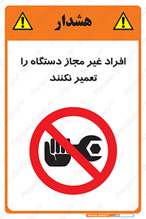 don’t , allow , people , permission , بدون مجوز , بازسازی , بررسی , ممنوع , 