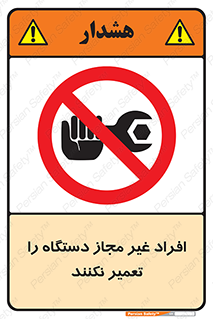 don’t , allow , people , permission , بدون مجوز , بازسازی , بررسی , ممنوع , 