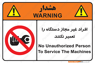 don’t , allow , people , permission , بدون مجوز , بازسازی , بررسی , ممنوع , 