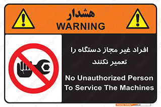 don’t , allow , people , permission , بدون مجوز , بازسازی , بررسی , ممنوع , 