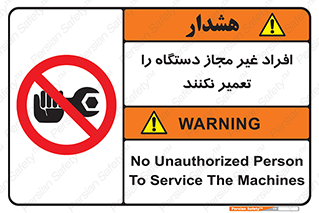 don’t , allow , people , permission , بدون مجوز , بازسازی , بررسی , ممنوع , 
