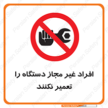 don’t , allow , people , permission , بدون مجوز , بازسازی , بررسی , ممنوع , 