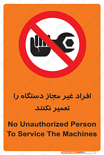 don’t , allow , people , permission , بدون مجوز , بازسازی , بررسی , ممنوع , 