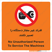 don’t , allow , people , permission , بدون مجوز , بازسازی , بررسی , ممنوع , 