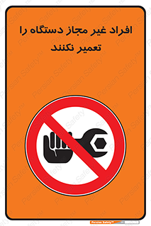 don’t , allow , people , permission , بدون مجوز , بازسازی , بررسی , ممنوع , 