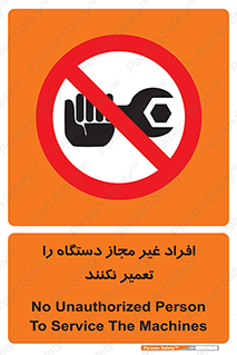don’t , allow , people , permission , بدون مجوز , بازسازی , بررسی , ممنوع , 