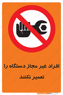 don’t , allow , people , permission , بدون مجوز , بازسازی , بررسی , ممنوع , 