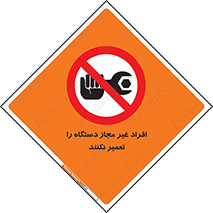 don’t , allow , people , permission , بدون مجوز , بازسازی , بررسی , ممنوع , 