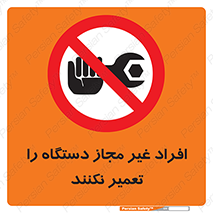 don’t , allow , people , permission , بدون مجوز , بازسازی , بررسی , ممنوع , 