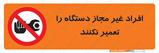 don’t , allow , people , permission , بدون مجوز , بازسازی , بررسی , ممنوع , 