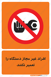 don’t , allow , people , permission , بدون مجوز , بازسازی , بررسی , ممنوع , 