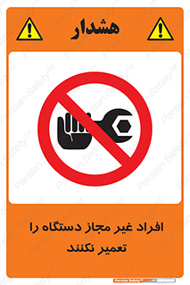don’t , allow , people , permission , بدون مجوز , بازسازی , بررسی , ممنوع , 