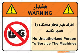 don’t , allow , people , permission , بدون مجوز , بازسازی , بررسی , ممنوع , 