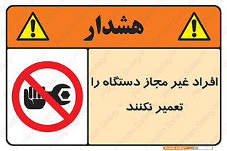 don’t , allow , people , permission , بدون مجوز , بازسازی , بررسی , ممنوع , 