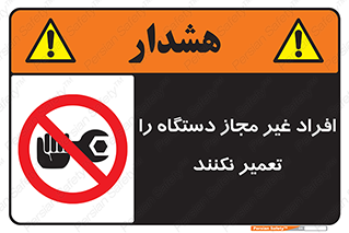 don’t , allow , people , permission , بدون مجوز , بازسازی , بررسی , ممنوع , 