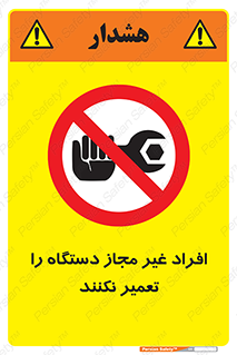 don’t , allow , people , permission , بدون مجوز , بازسازی , بررسی , ممنوع , 