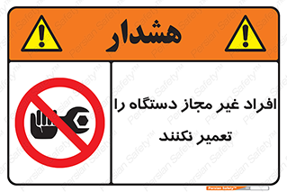 don’t , allow , people , permission , بدون مجوز , بازسازی , بررسی , ممنوع , 