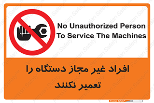 don’t , allow , people , permission , بدون مجوز , بازسازی , بررسی , ممنوع , 