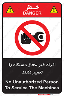 don’t , allow , people , permission , بدون مجوز , بازسازی , بررسی , ممنوع , 
