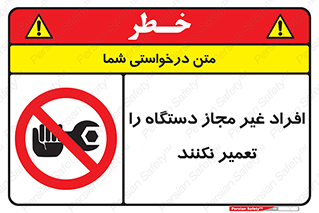 don’t , allow , people , permission , بدون مجوز , بازسازی , بررسی , ممنوع , 