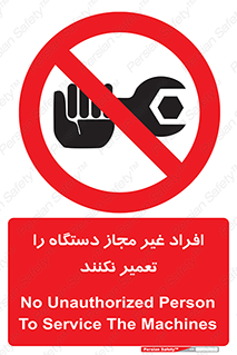 don’t , allow , people , permission , بدون مجوز , بازسازی , بررسی , ممنوع , 