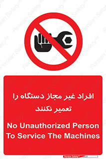don’t , allow , people , permission , بدون مجوز , بازسازی , بررسی , ممنوع , 
