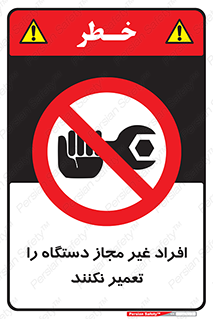 don’t , allow , people , permission , بدون مجوز , بازسازی , بررسی , ممنوع , 