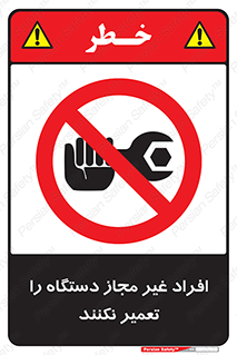 don’t , allow , people , permission , بدون مجوز , بازسازی , بررسی , ممنوع , 