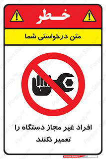 don’t , allow , people , permission , بدون مجوز , بازسازی , بررسی , ممنوع , 
