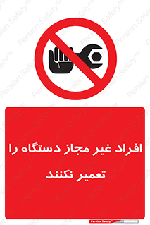 don’t , allow , people , permission , بدون مجوز , بازسازی , بررسی , ممنوع , 