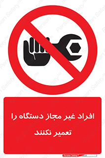 don’t , allow , people , permission , بدون مجوز , بازسازی , بررسی , ممنوع , 