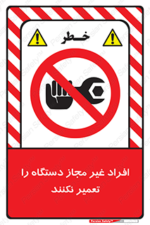don’t , allow , people , permission , بدون مجوز , بازسازی , بررسی , ممنوع , 