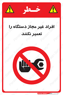 don’t , allow , people , permission , بدون مجوز , بازسازی , بررسی , ممنوع , 