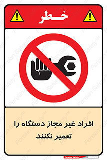 don’t , allow , people , permission , بدون مجوز , بازسازی , بررسی , ممنوع , 