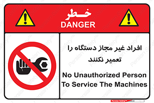 don’t , allow , people , permission , بدون مجوز , بازسازی , بررسی , ممنوع , 