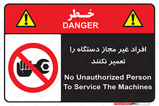 don’t , allow , people , permission , بدون مجوز , بازسازی , بررسی , ممنوع , 