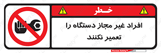 don’t , allow , people , permission , بدون مجوز , بازسازی , بررسی , ممنوع , 