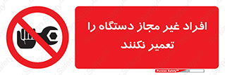 don’t , allow , people , permission , بدون مجوز , بازسازی , بررسی , ممنوع , 