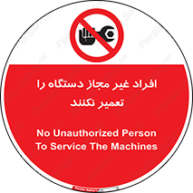 don’t , allow , people , permission , بدون مجوز , بازسازی , بررسی , ممنوع , 