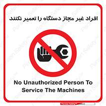 don’t , allow , people , permission , بدون مجوز , بازسازی , بررسی , ممنوع , 