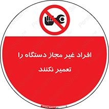 don’t , allow , people , permission , بدون مجوز , بازسازی , بررسی , ممنوع , 