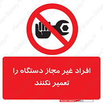 don’t , allow , people , permission , بدون مجوز , بازسازی , بررسی , ممنوع , 