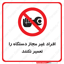 don’t , allow , people , permission , بدون مجوز , بازسازی , بررسی , ممنوع , 