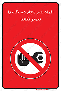 don’t , allow , people , permission , بدون مجوز , بازسازی , بررسی , ممنوع , 
