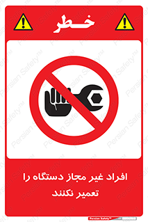 don’t , allow , people , permission , بدون مجوز , بازسازی , بررسی , ممنوع , 
