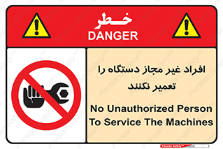 don’t , allow , people , permission , بدون مجوز , بازسازی , بررسی , ممنوع , 