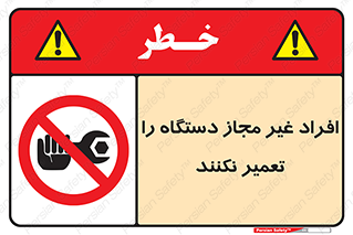 don’t , allow , people , permission , بدون مجوز , بازسازی , بررسی , ممنوع , 