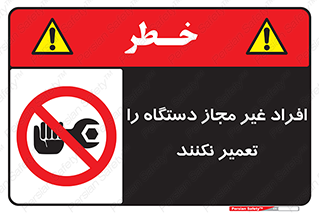 don’t , allow , people , permission , بدون مجوز , بازسازی , بررسی , ممنوع , 