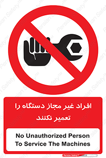 don’t , allow , people , permission , بدون مجوز , بازسازی , بررسی , ممنوع , 