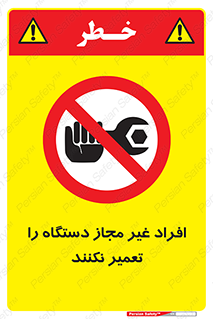 don’t , allow , people , permission , بدون مجوز , بازسازی , بررسی , ممنوع , 